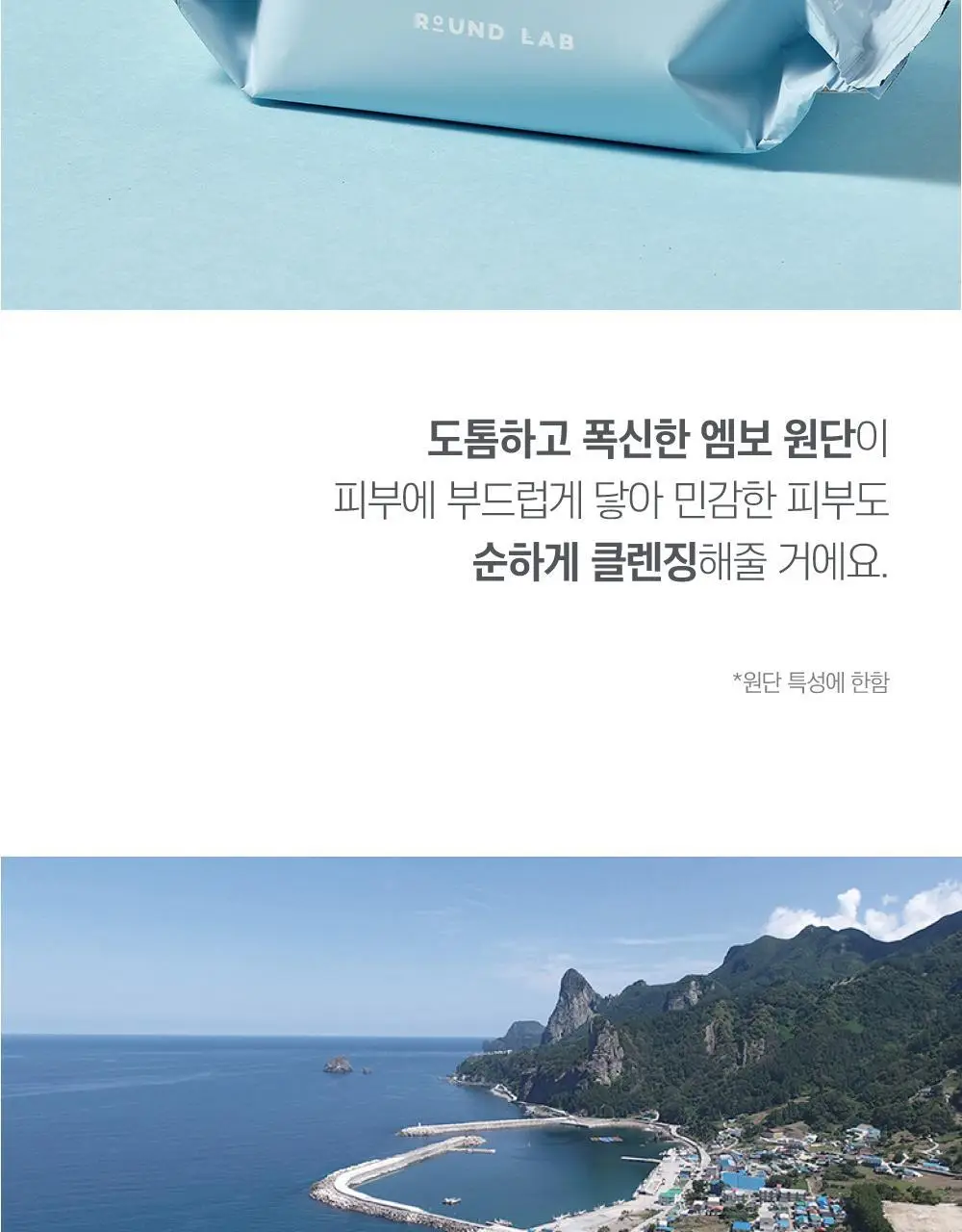 [간편쓱싹] 라운드랩 1025 독도 클렌징 티슈 30매 상세페이지 5